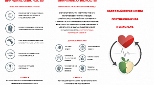 Зож против инфаркта или инсульта